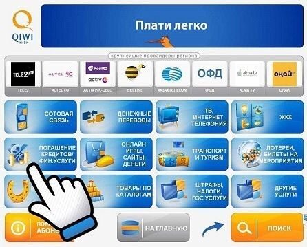 Плати легко. Как оплатить кредит через терминал. Оплатить займы в киви терминале. Dozp займ терминалы. Как оплатить займ в киви терминале.