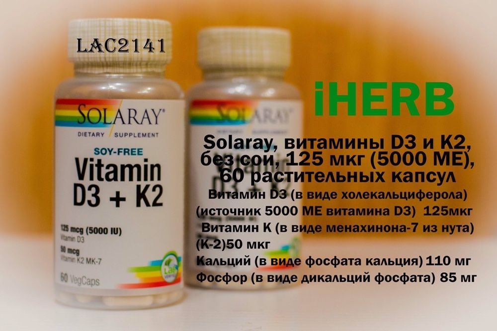 125 мкг витамина. Sports research витамин k2 + d3 100 мкг/125 мкг 60 капсул. Weider витамин k2, 60 капсул.