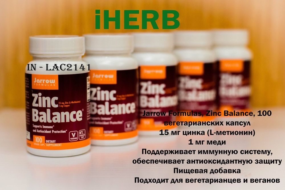 100 капсул. Zinc Balance, 100 вегетарианских капсул. Zinc Balance Jarrow. Jarrow Formulas, Zinc Balance. Цинк баланс Jarrow.