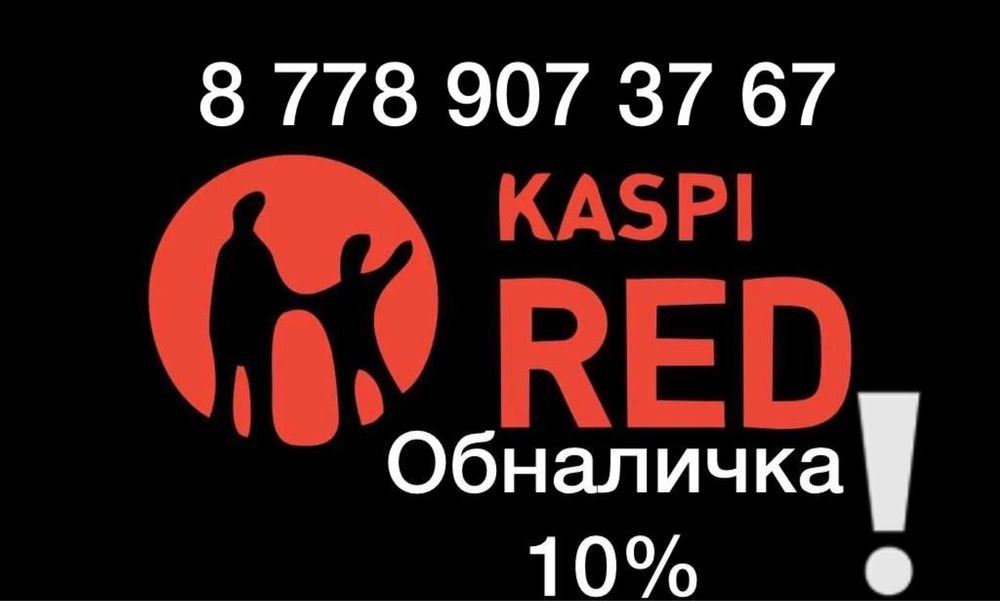 Каспи ред пнг. Kaspi Red. Каспи ред. Каспи ред фото.