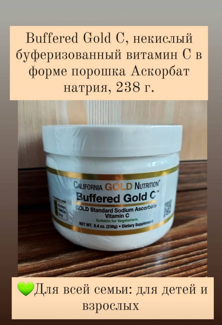 Buffered Gold c. Buffered Gold способ применения.