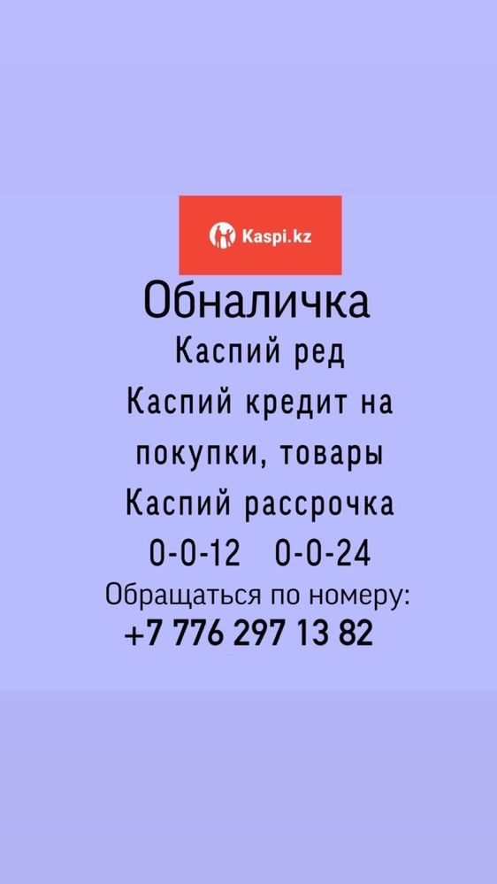 Обналичка каспий