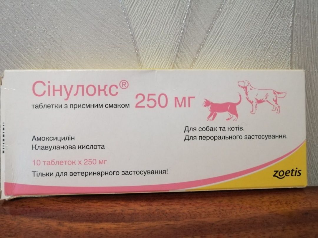 Синулокс 500 мг купить. Синулокс 250 мг. Синулокс табл. 250мг. Синулокс для кошек 250мг. Синулокс для кошек таблетки 250 мг.