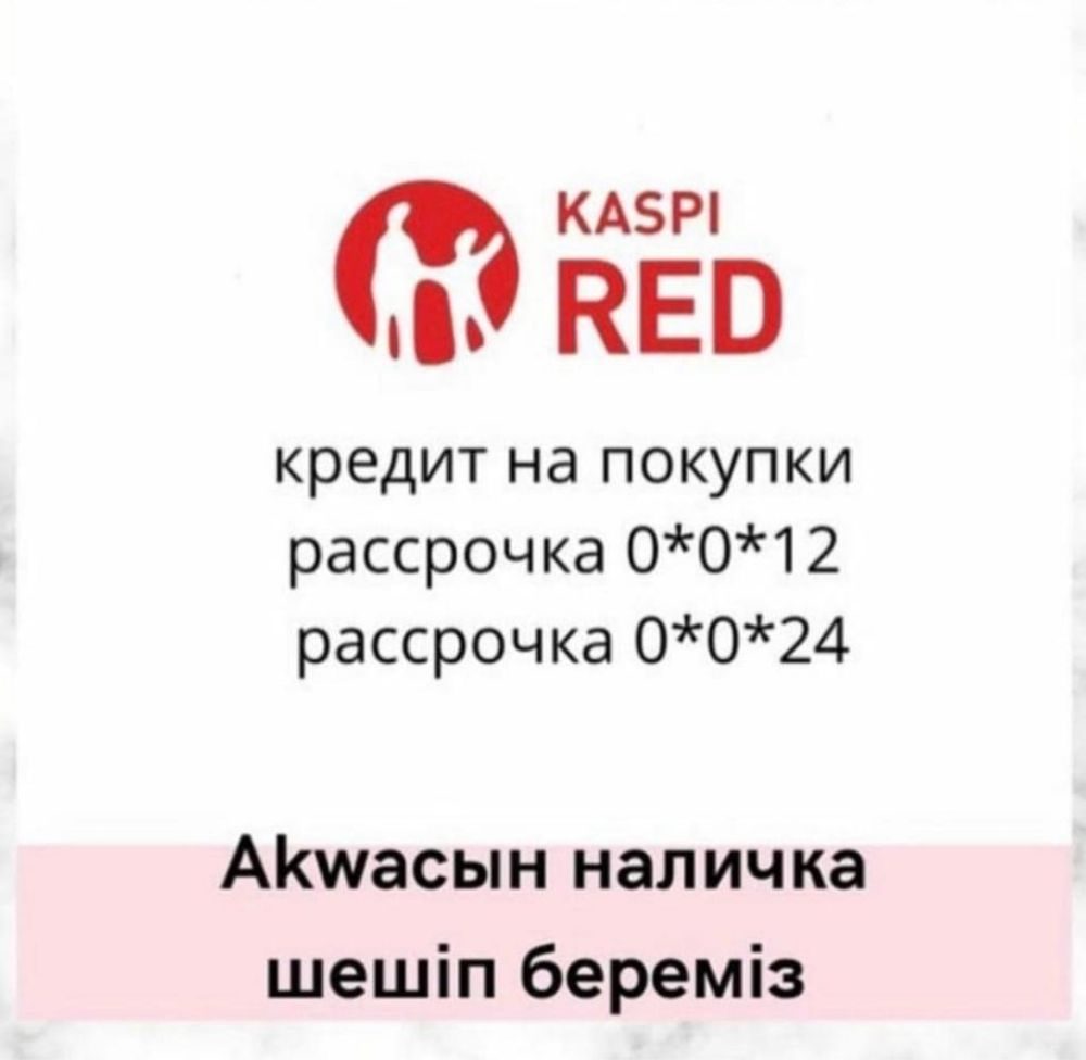 Обналичка, обнал, кредит, несие, каспи ред, рассрочка - Доска бесплатных  объявлений Mur.tv