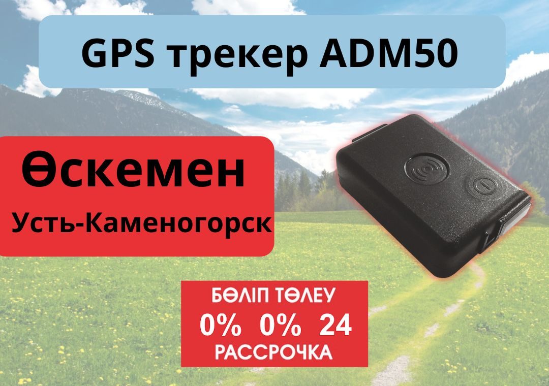 50 трекеров. Автономный GPS- Маяк (трекер) adm50. ADM 50 трекер. Автономный GPS- Маяк (трекер) adm50 c кнопкой SOS.