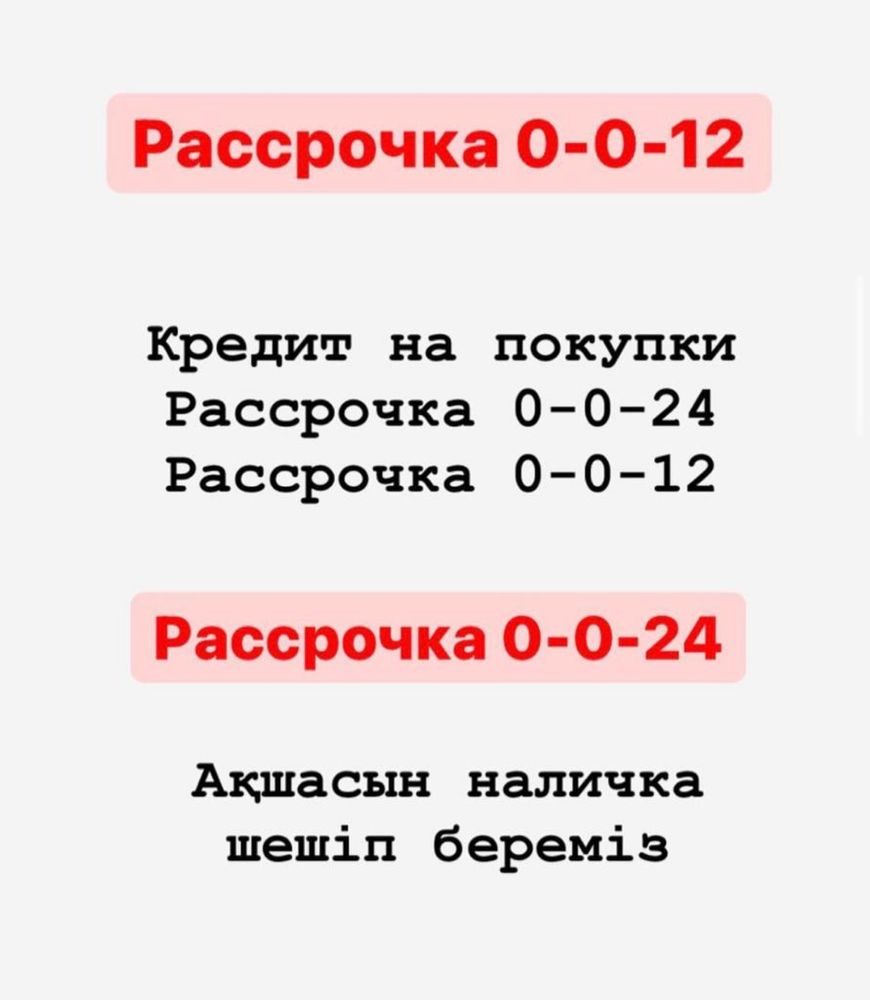 Обналичка, каспи ред, кредит, несие, рассрочка - Доска бесплатных  объявлений Mur.tv