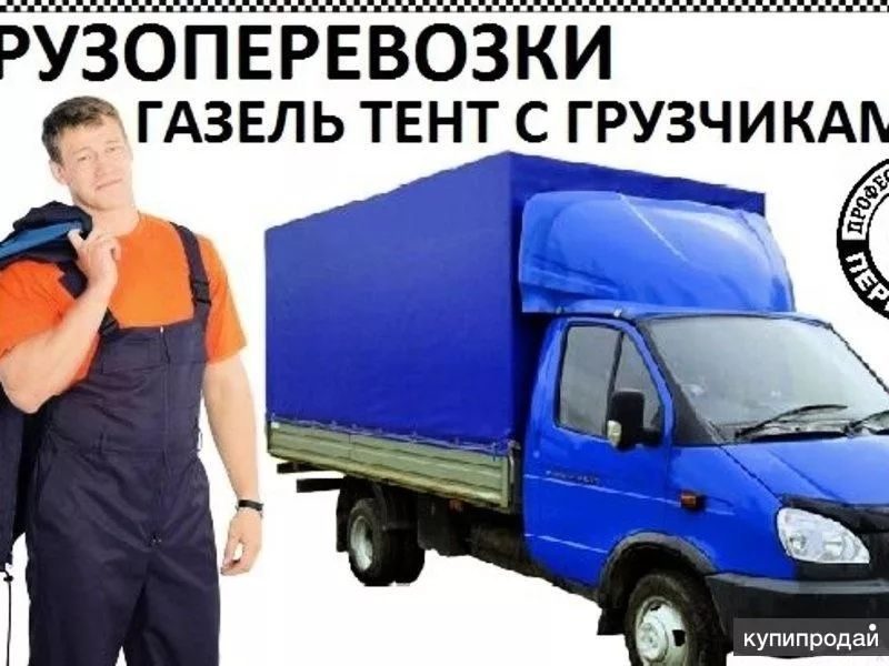 Картинка грузоперевозки на газели