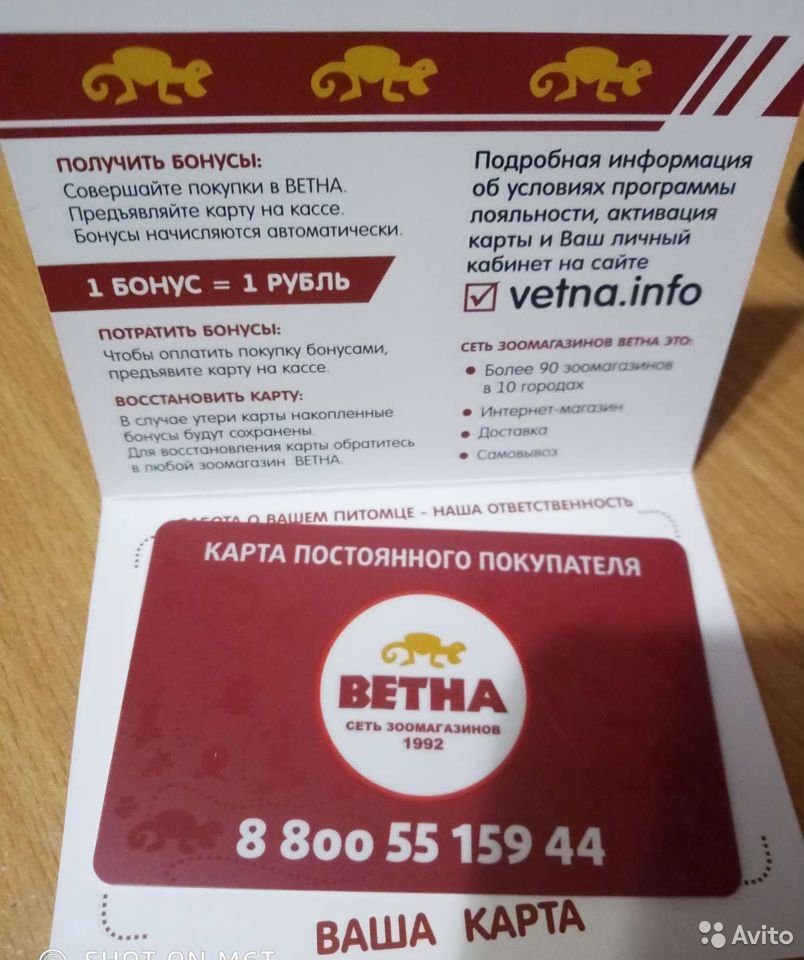 Ветна бонусная карта