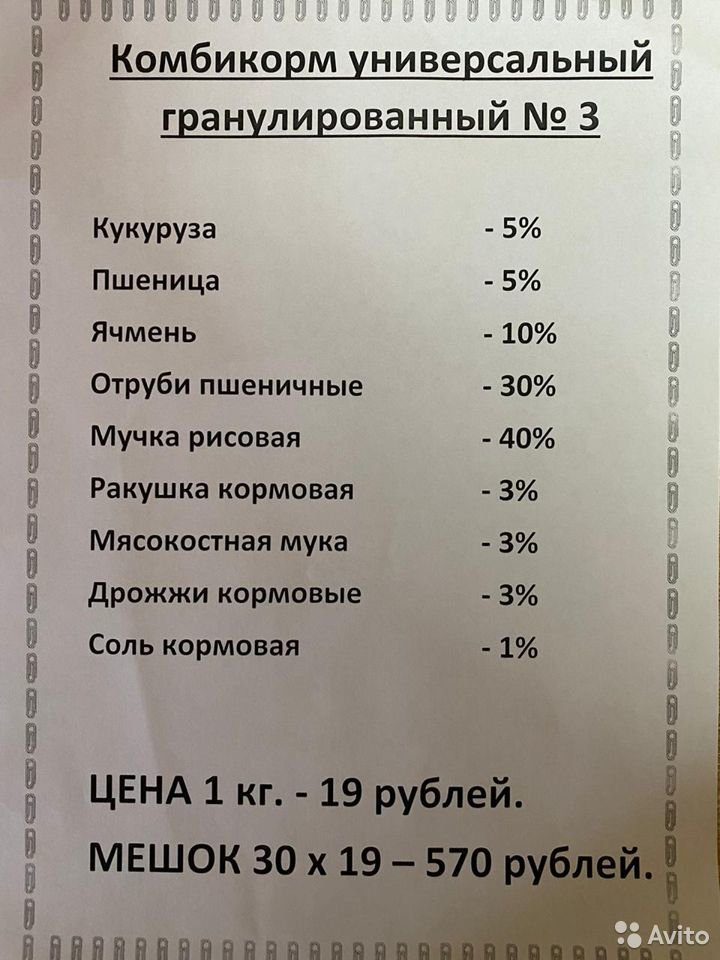 Заводы прайс. График работы комбикорма. Комбикорм универсальный гранулированный описание. Комбикорм Богданович прайс-лист. Плотность комбикорма гранулированного.